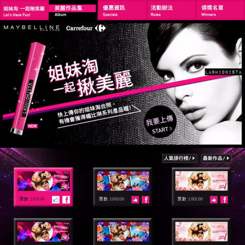 張婕妤 Carmen Chang - Maybelline媚比琳/姊妹淘一起揪美麗/ Facebook App