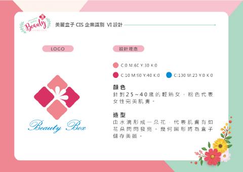 許鳳翎 - CIS VI企業識別設計  
