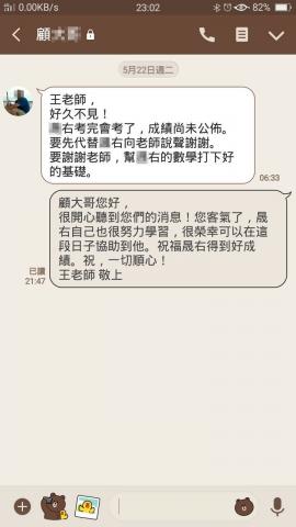 Winner專業數學課輔 - 107年5月國中升高中會考，學生家長感謝老師簡訊。