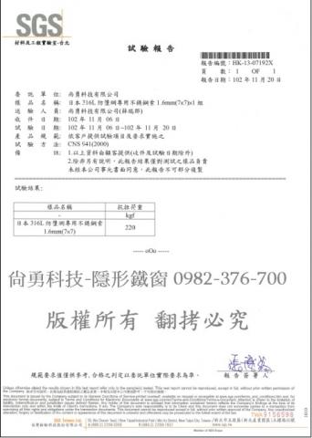 尚勇科技有限公司 (隱形鐵窗) -  尚勇科技有限公司 (隱形鐵窗) -