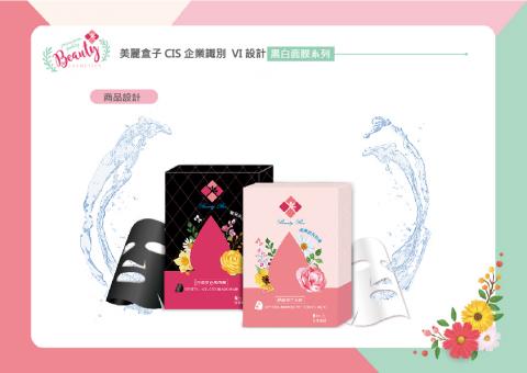 許鳳翎 - 產品面膜包裝盒設計