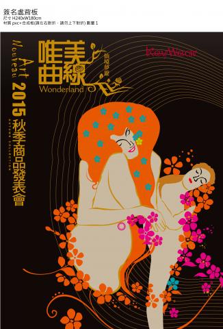 令色設計 - 服裝秀之主視覺設計