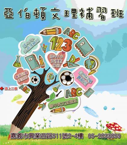 廖庭逸 - 補習班廣告牆設計