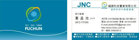 福展科技實業有限公司 - JNC福展科技的IAQ產品有以下多項功能：(符合法規)(方便管理)、(完整控制介面) 、(校正簡單) 、(校正簡單) 、(維護簡便) 、(時間紀錄) 、(方便更新)系統獨步全球，搭配不同的顯示看板可以於現地顯示空氣數據，並且同步連線至環保署等相關單位做資訊回饋，最適合應用於室內空氣品質監測。

