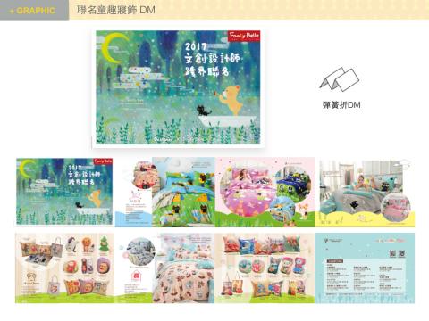 Rainie 芮妮設計工作室 - 可愛童趣風產品介紹(四折DM)