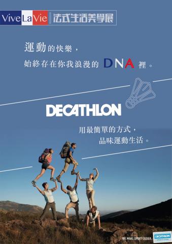 夏枯工作室 - 迪卡儂品牌海報
設計