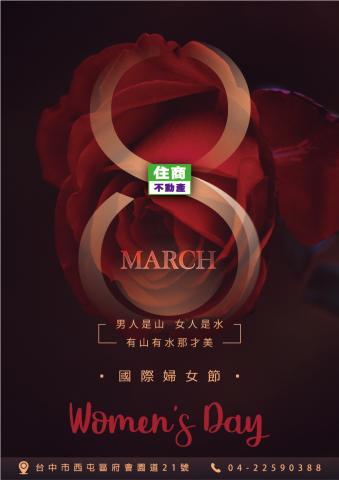 陳偉安 - 住商不動產合作節日賀卡-婦女節