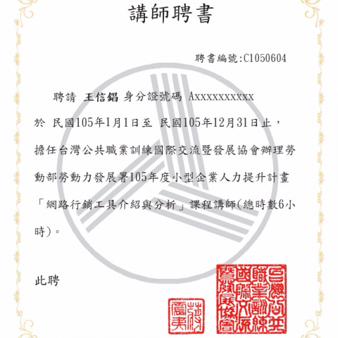 王先生_電子商務_網站規劃_網站整合行銷 - 