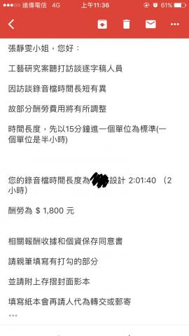 張靜雯 - 訪談錄音聽打接案