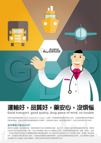 品濬設計_Table - 【學名藥協會】藥品優良運銷規範(GDP)宣導圖片-3-2
