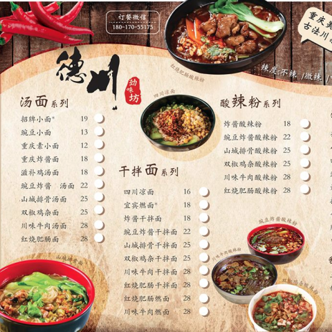 玉米平面設計工作室 - 川菜菜單編排