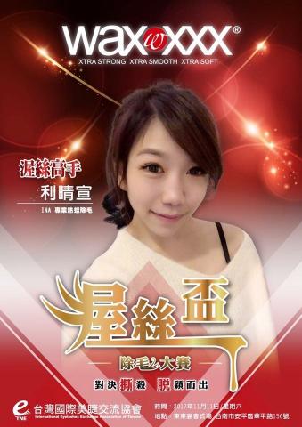 INA專業熱蠟除毛/東區店 - 