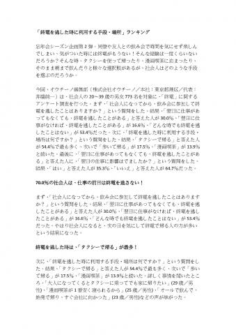 Kaku - 原文-下班HIgh過頭，錯過終電的日本人該怎麼辦_1