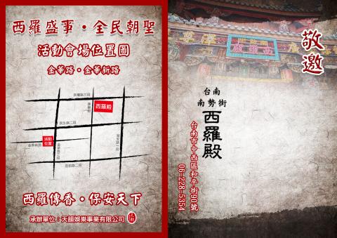 艾想設計工作室 - 廟會活動邀請函 艾想設計工作室 - 廟會活動邀請函
