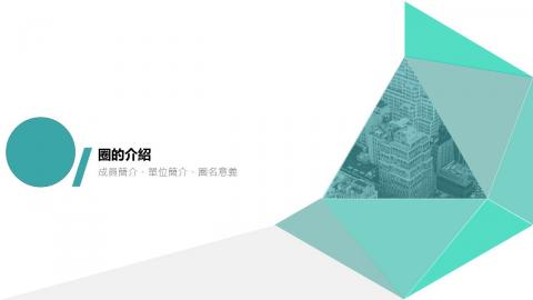 原力網路數位有限公司 - 【MISS HSU】簡報標題頁