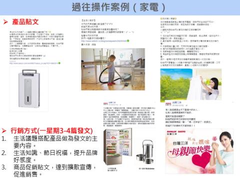 唐小姐 - ◎ 一星期3-4篇發文。
◎ 生活議題搭配產品做為發文的主要內容。
◎ 生活知識、節日祝福，提升品牌好感度。
