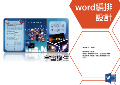 黃郁芬 - word設計 黃郁芬 - word設計