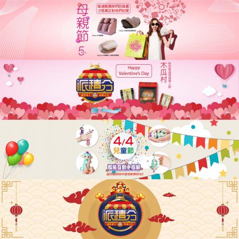 邱奕豪 - 公司在職期間完成作品(宣傳圖、icon設計、活動情境圖、視覺設計圖、商品長條圖介紹圖...等)