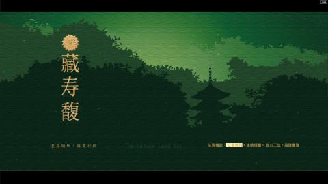 艾蒙藝術工作社 - 銷售專案媒體：藏壽馥/flash網頁表板，承接對象 築藝設計