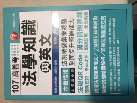 莫蓉而工作室 - 國考法學知識等司法相關考科解題修訂