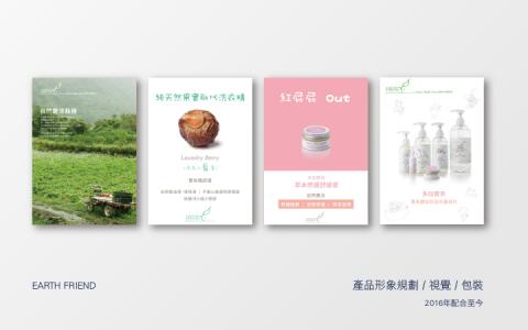 Sandra - EARTH FRIEND
產品形象規劃 / 視覺 / 包裝
2016年配合至今