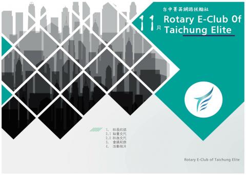 Joyce  - 扶輪社社刊