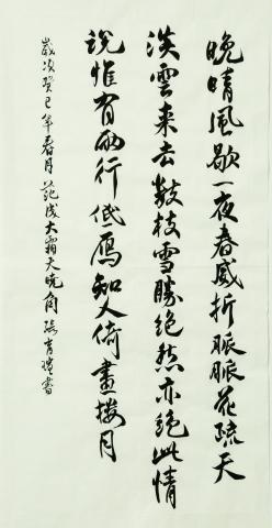 Yube  - 書法（行書）