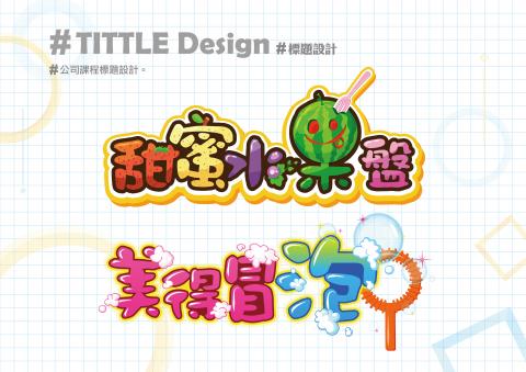  - Illastrator Design//標題字設計