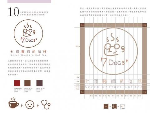 Quinta設計工作室 - 主題咖啡LOGO設計