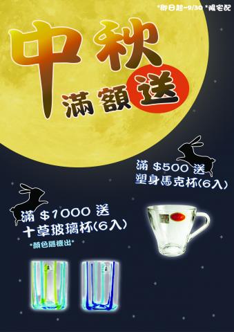 謝拔辣個人工作室 - 中秋節宣傳DM 謝拔辣個人工作室 - 中秋節宣傳DM