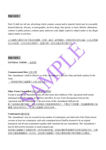 Sylvia Hsieh - 合約中翻英作品範例