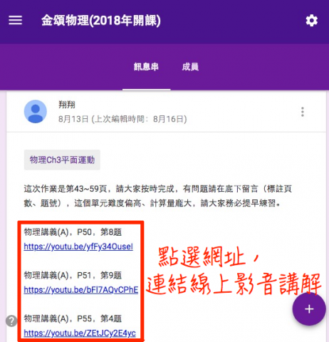 張皓翔 - Google Classroom線上群組，學生可即時發問，老師即時錄製影音詳解