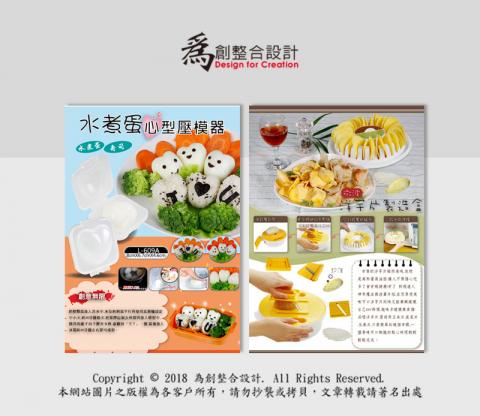 為創整合設計 - 微波器具傳單