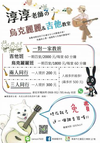 iverson7630 - 吉他&烏克麗麗課程