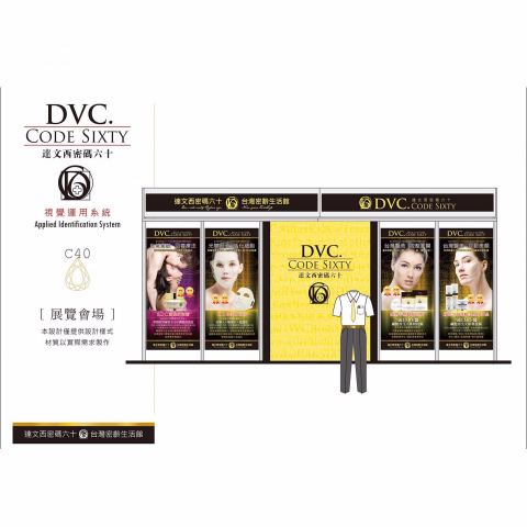 億竑國際有限公司 - 品牌CIS/運用設計~展覽會場與海報設計