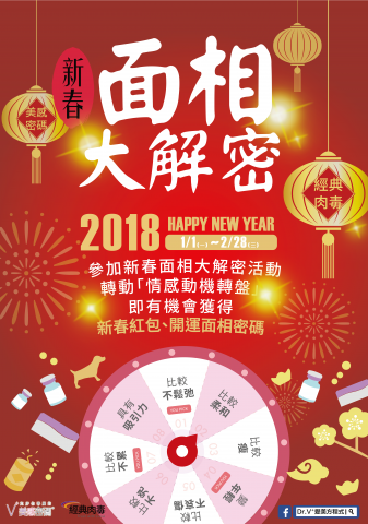 閃尼工作室 - 診所新年活動海報