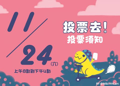 Miki Chen - Information Design 
投票須知,共15張, 詳細請見網站