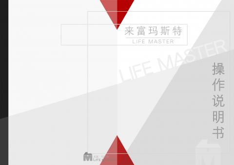 Erin - Life master 
使用說明書設計
2012