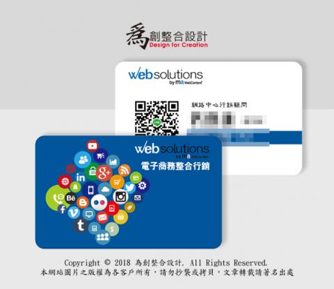 為創整合設計 - 網路行銷名片