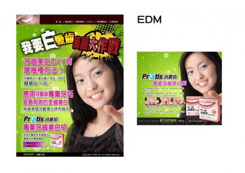 博思得廣告設計 - 普麗斯牙齒美白Banner 博思得廣告設計 - 普麗斯牙齒美白Banner