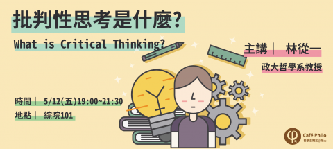 被子工作室 - 哲學星期五@政大－活動宣傳banner