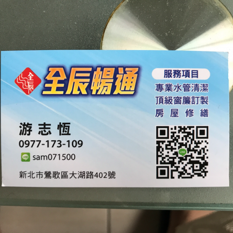 全辰暢通企業社 - 提供窗簾安裝維修的專家 全辰暢通企業社 - 提供窗簾安裝維修的專家
