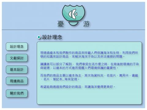 伍詠涵 - 網頁設計的草稿