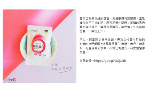 文案 - 粉絲團操作 / 美妝