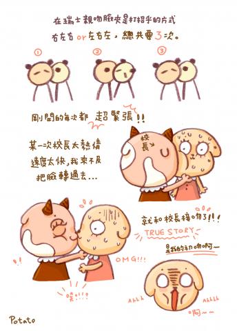 城惠琪 - 妞妞小漫畫-初吻篇