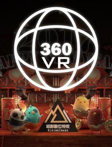崛影數位特效股份有限公司 - VR 雙眼立體 360 影片製作 