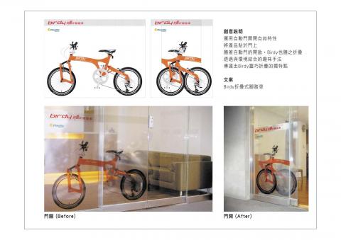 博思得廣告設計 - Birdy 折疊式腳踏車 戶外廣告 博思得廣告設計 - Birdy 折疊式腳踏車 戶外廣告