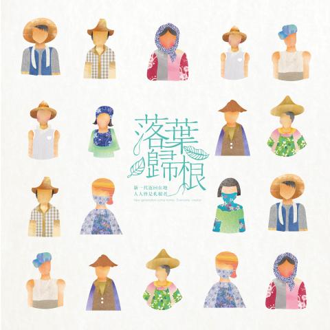 caladazhao - <落葉歸根>品牌設計