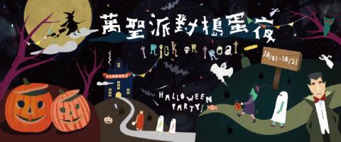 Pegasus 佩格絲 :: - 萬聖節特輯｜Banner設計