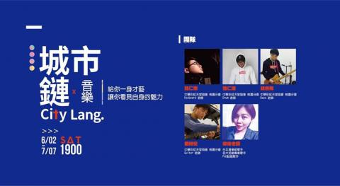 城市愛樂線 新媒體流行文化傳播工作 - 城市鏈CITY才藝師資